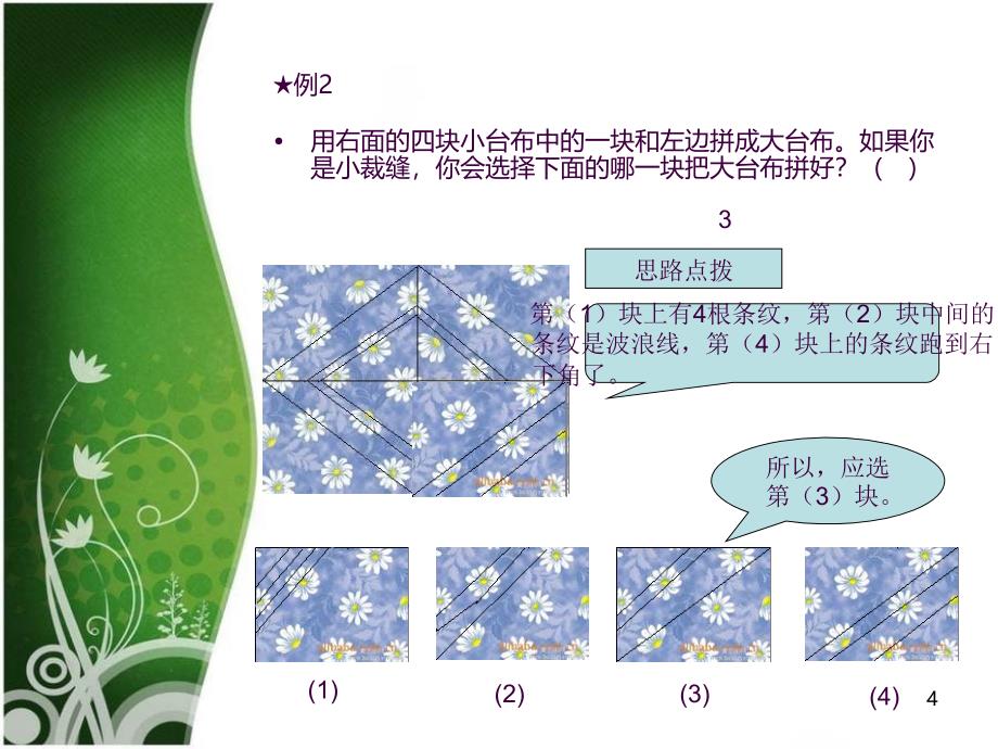 1看图找规律二ppt课件_第4页