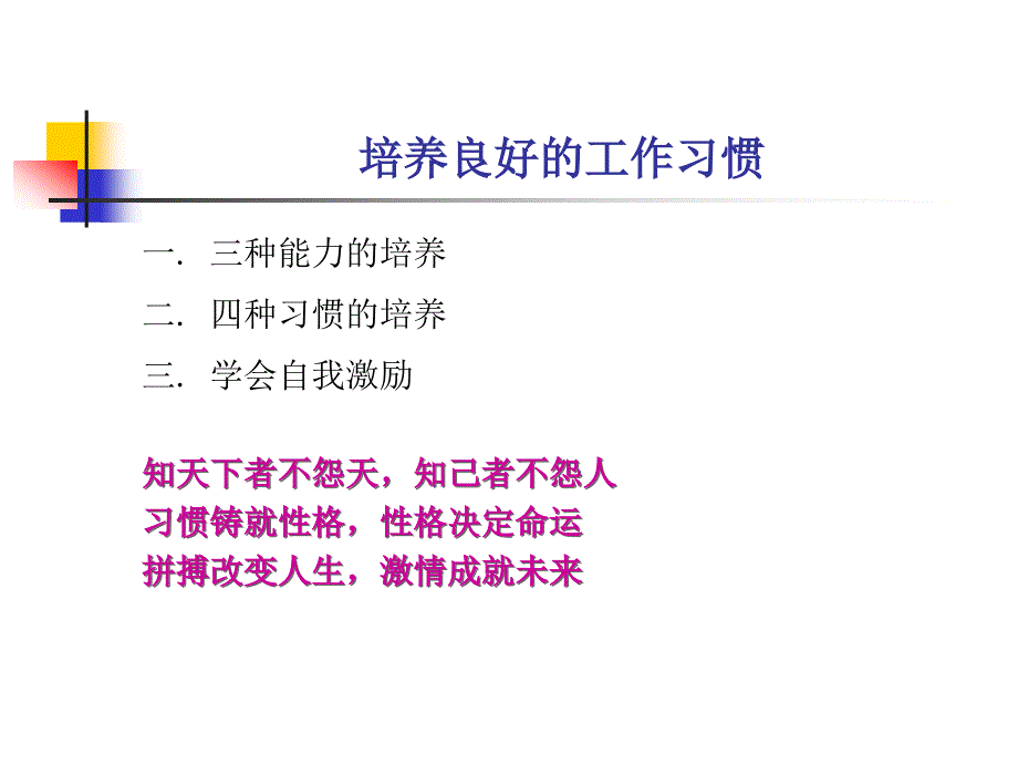 人生激励_第1页