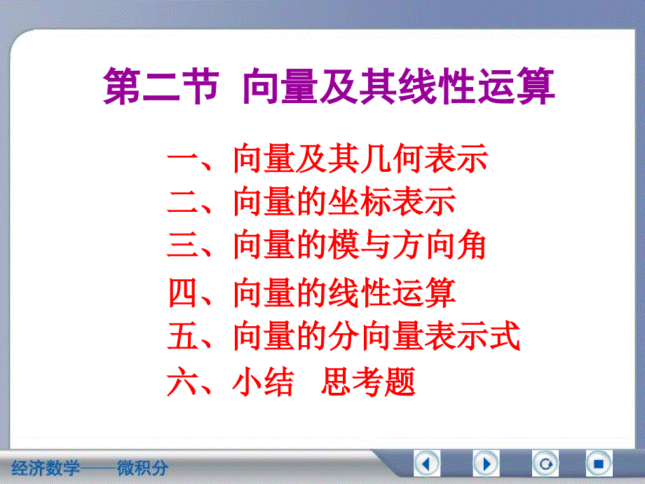 72向量及其线性运算_第1页