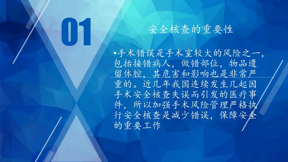 手术室安全核查制度及流程_第3页