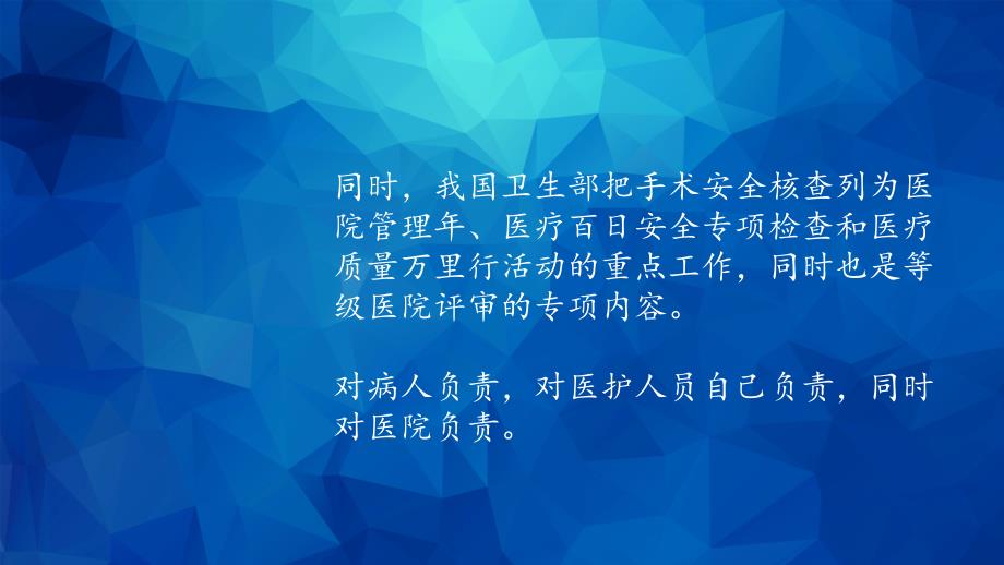 手术室安全核查制度及流程_第4页