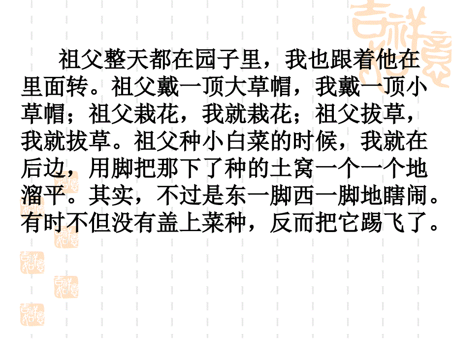 人教新课标版小学语文五年级下册第二组7《祖父的园子》PPT课件_第4页