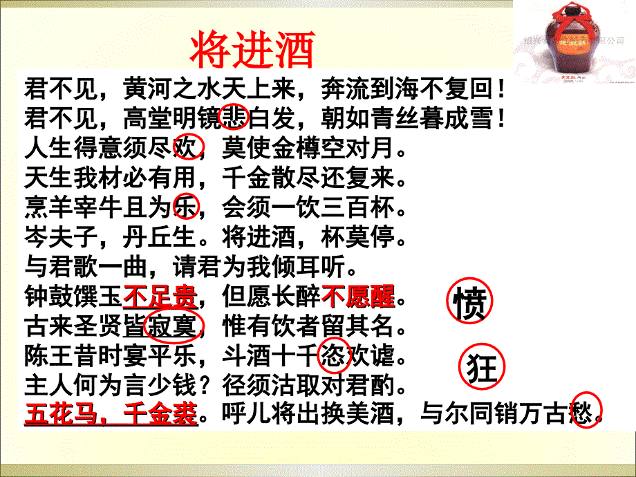 《将进酒》诵读指导_第3页