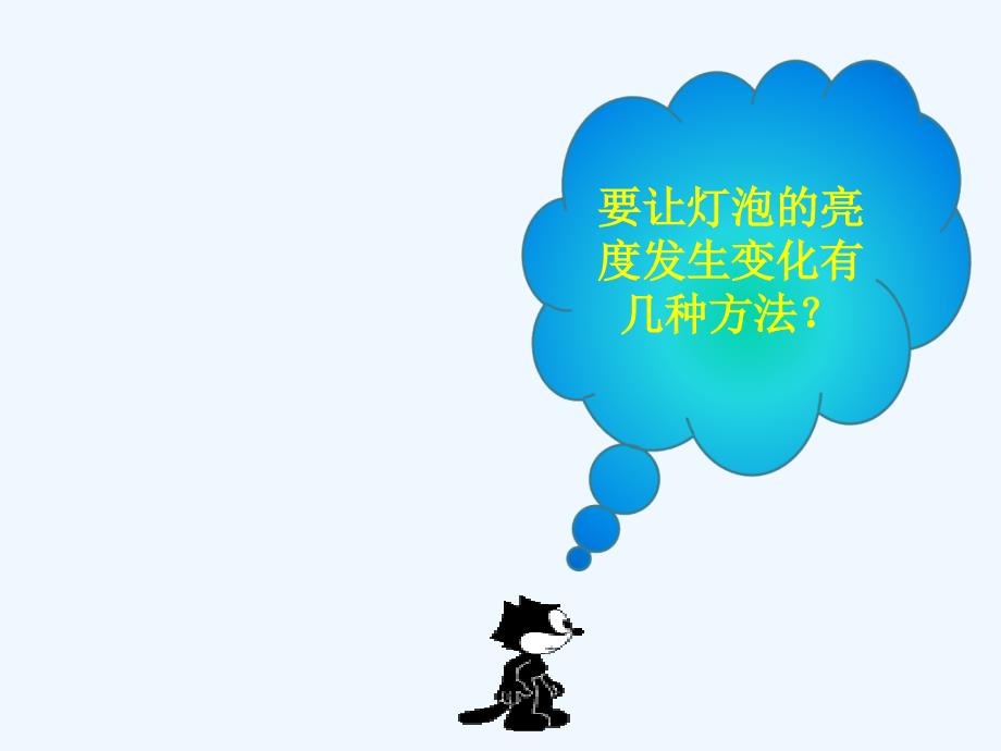 物理人教版九年级全册滑动变阻器.ppt_第2页