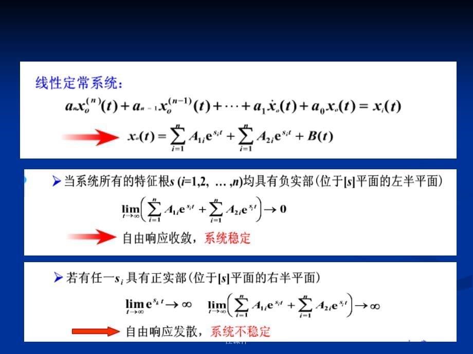 机械工程控制基础(第五版)系统的稳定性课件_第5页