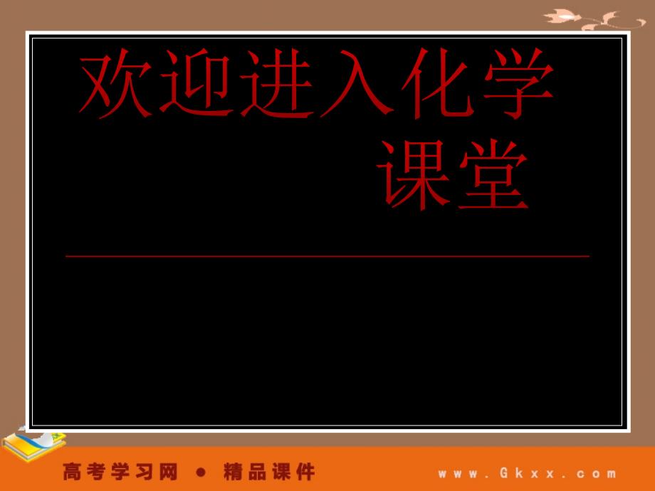 高一化学专练 气体摩尔体积 课件13（新人教版必修1）_第1页