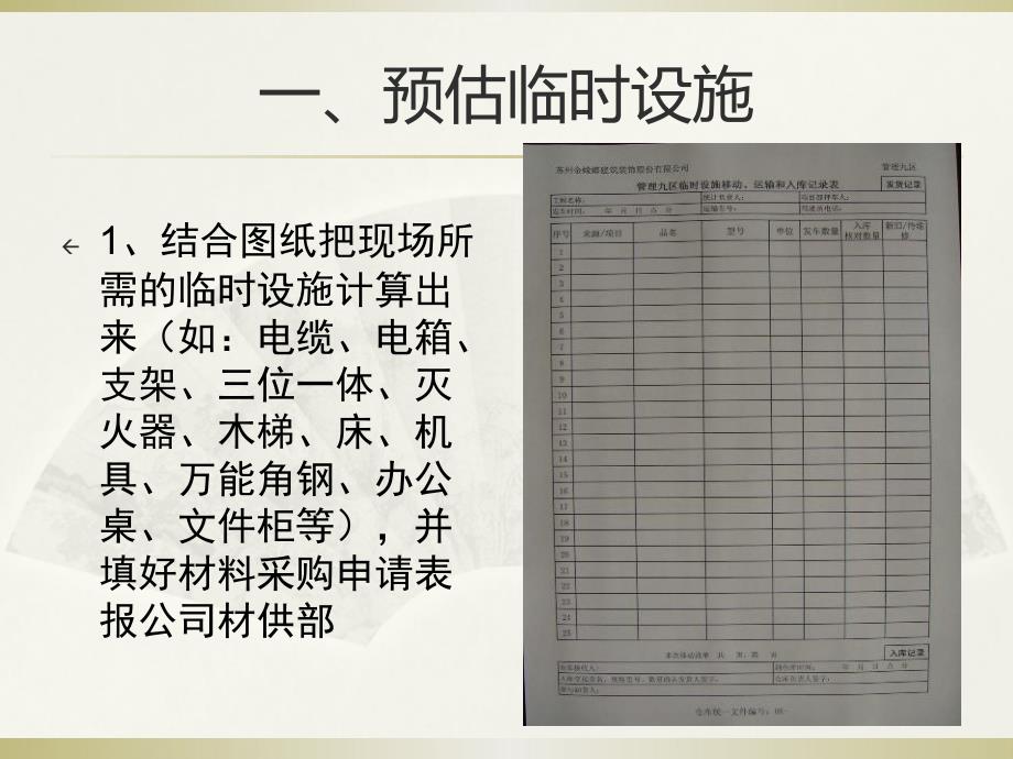 金螳螂项目进场形象展示_第4页