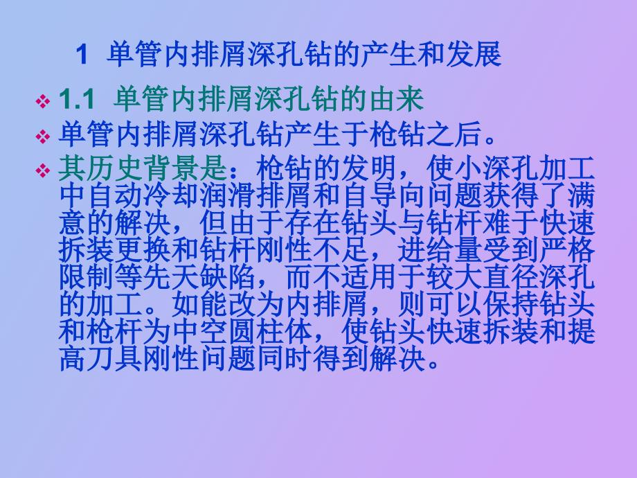 管内排屑深孔钻削技术_第2页