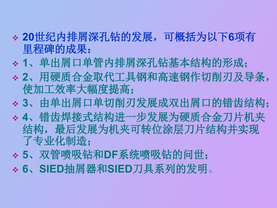 管内排屑深孔钻削技术_第3页