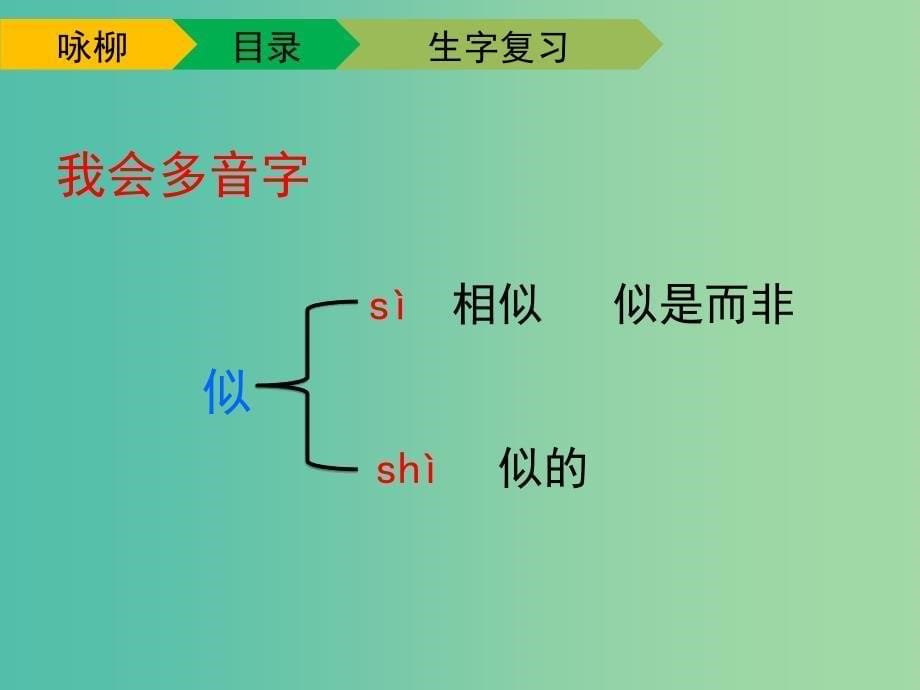 三年级语文下册 2 咏柳教学课件 新人教版_第5页