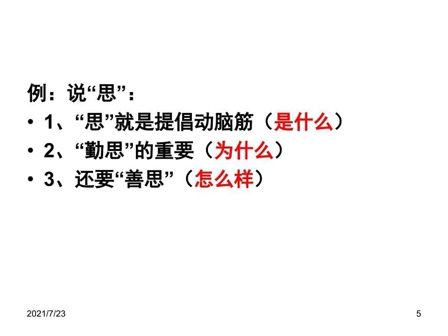 议论文的结构方式：递进式、对照式PPT课件_第5页