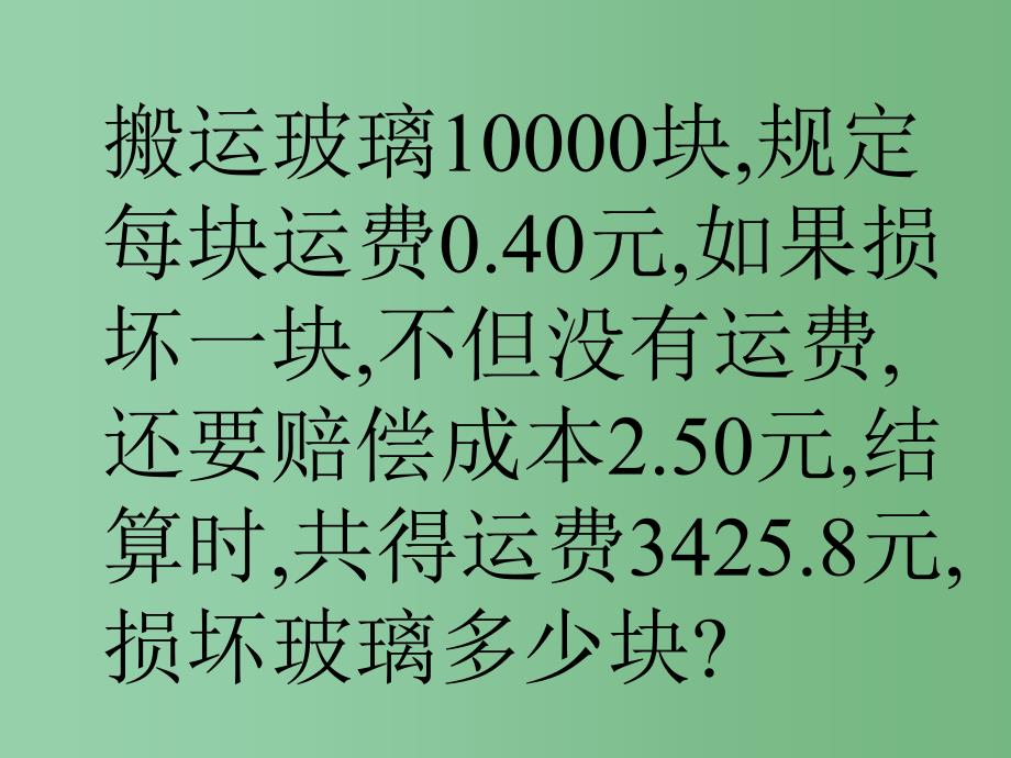 六年级数学上册 7 数学广角 鸡兔同笼课件 新人教版_第3页