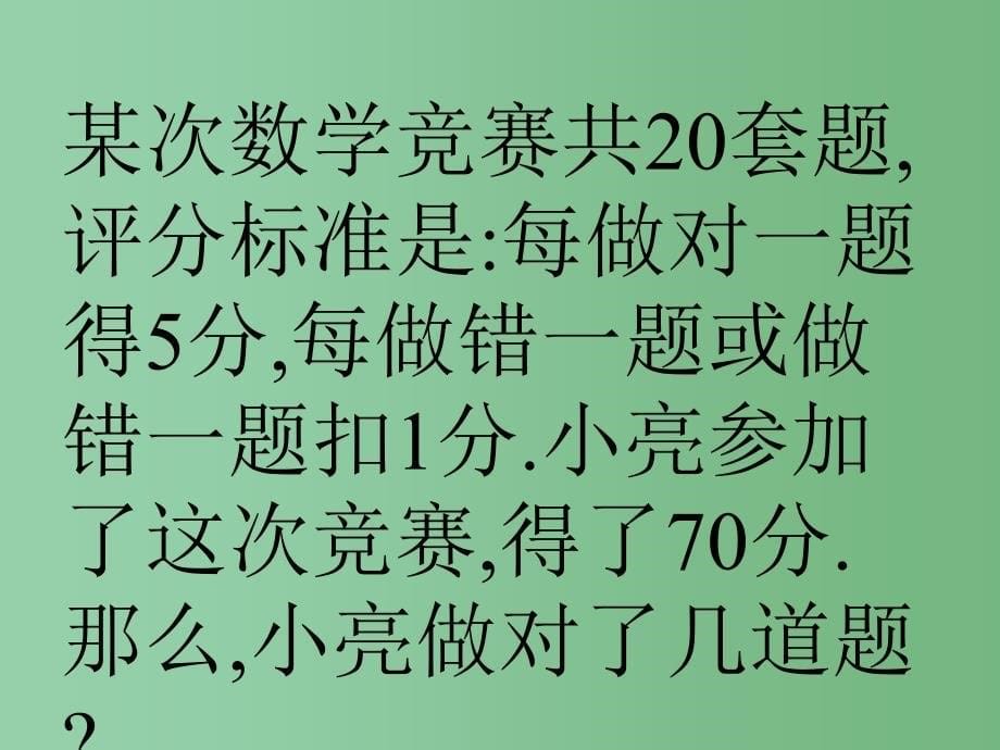 六年级数学上册 7 数学广角 鸡兔同笼课件 新人教版_第5页