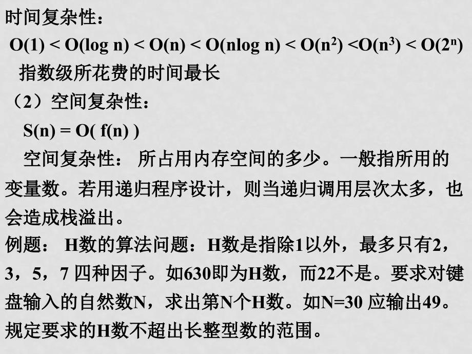 信息学竞赛初赛信息学竞赛初赛 复习二_第3页