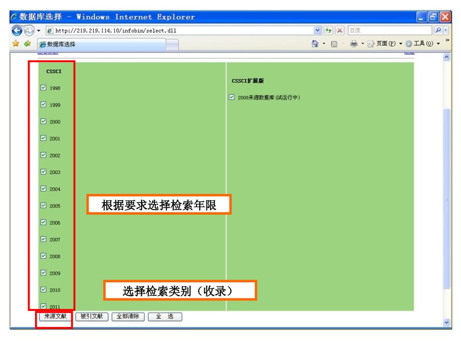 如何查询文章是否被CSSCI收录_第3页