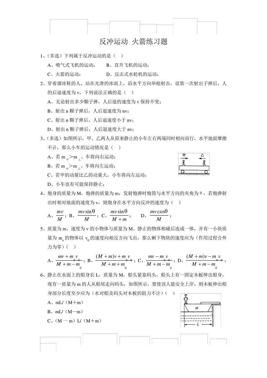 反冲运动火箭练习题_第1页