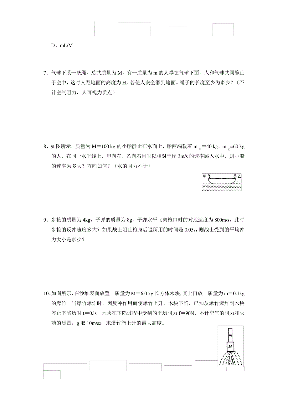 反冲运动火箭练习题_第2页