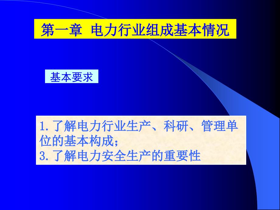 电力系统简介90575_第4页