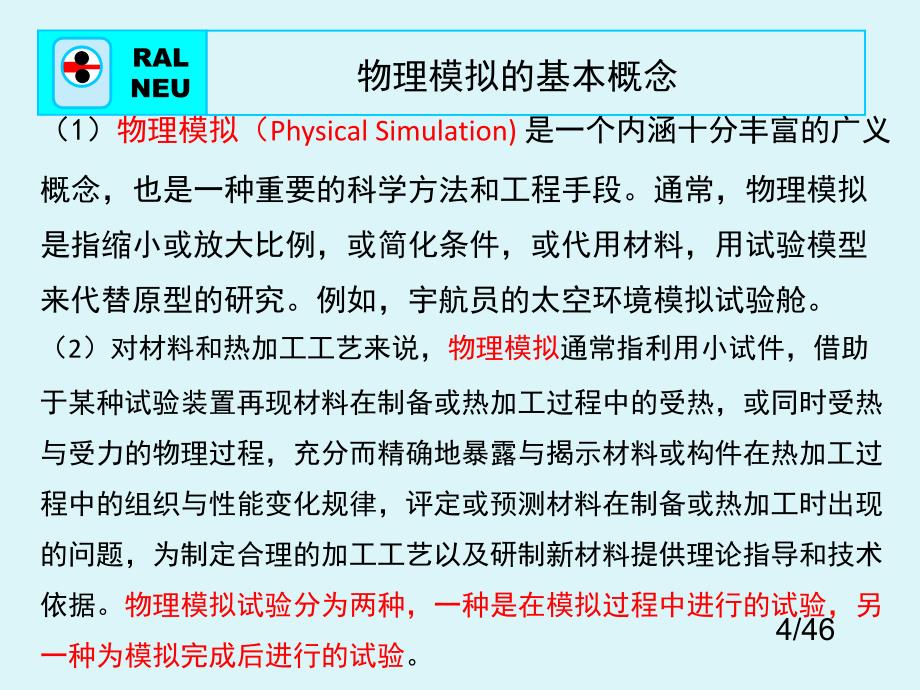 控轧控冷与热模拟（第一部分+补充）_第4页