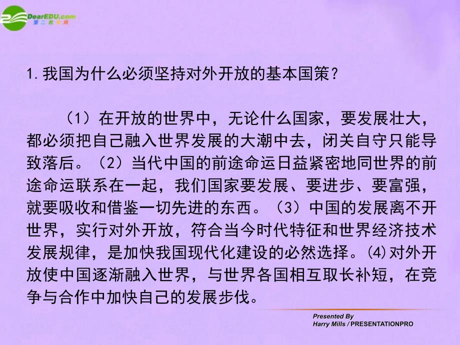 最新九年级政治了解基本国策与发展战略人教新课标版课件_第3页