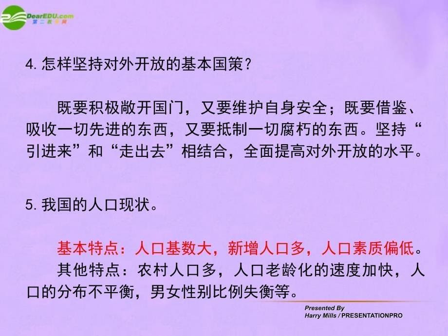 最新九年级政治了解基本国策与发展战略人教新课标版课件_第5页