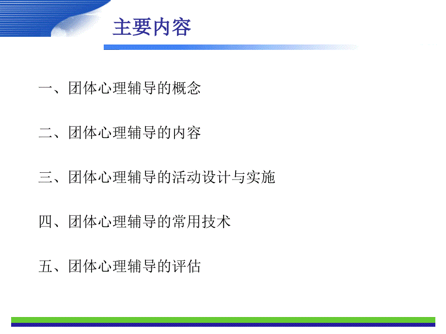 团队心理辅导技术PPT93页_第4页