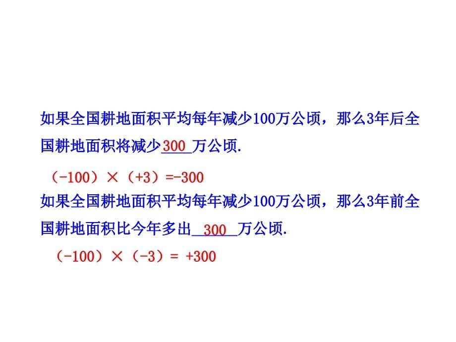 【同步教学课件】2014版七年级数学上册（华师大版）：：291有理数的乘法法则_第5页