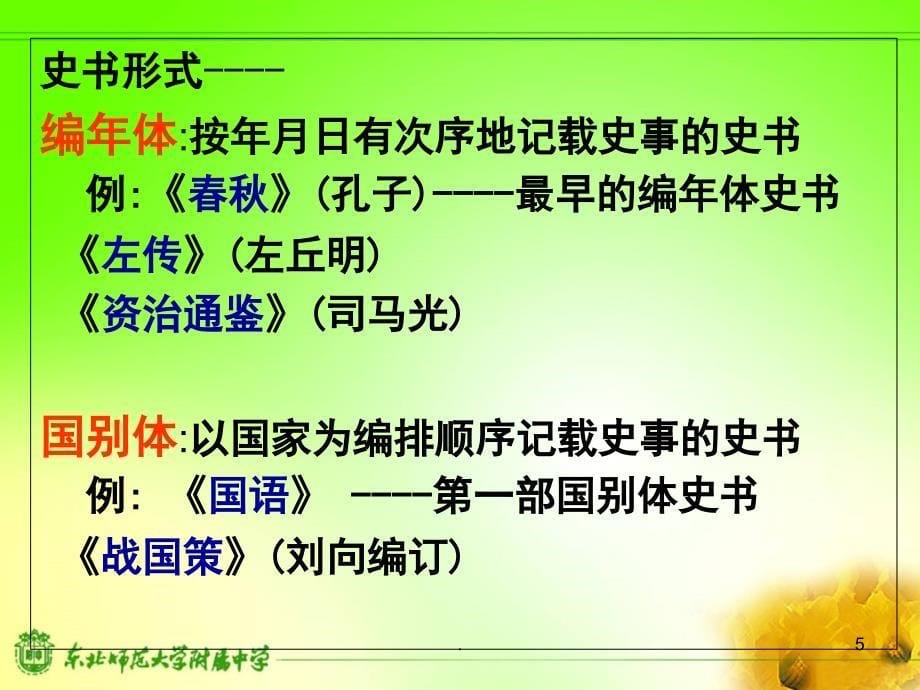 苏武传知识点总结PowerPoint演示文稿_第5页