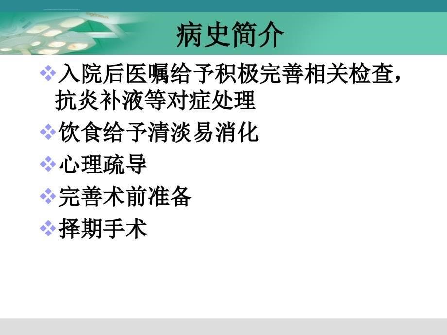 自发性气胸护理查房ppt课件_第5页