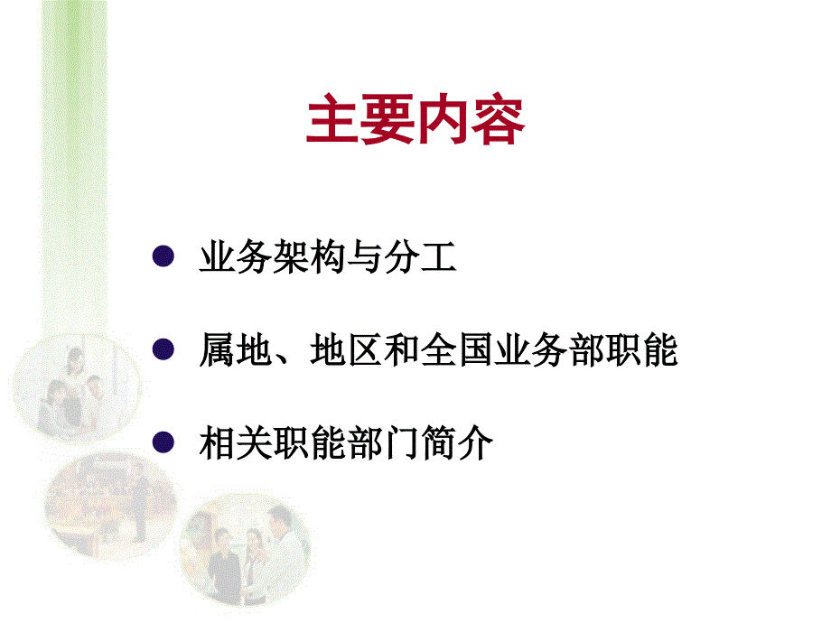 业务架构及相关职能部门_第2页