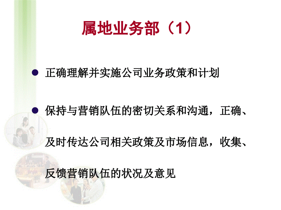 业务架构及相关职能部门_第4页