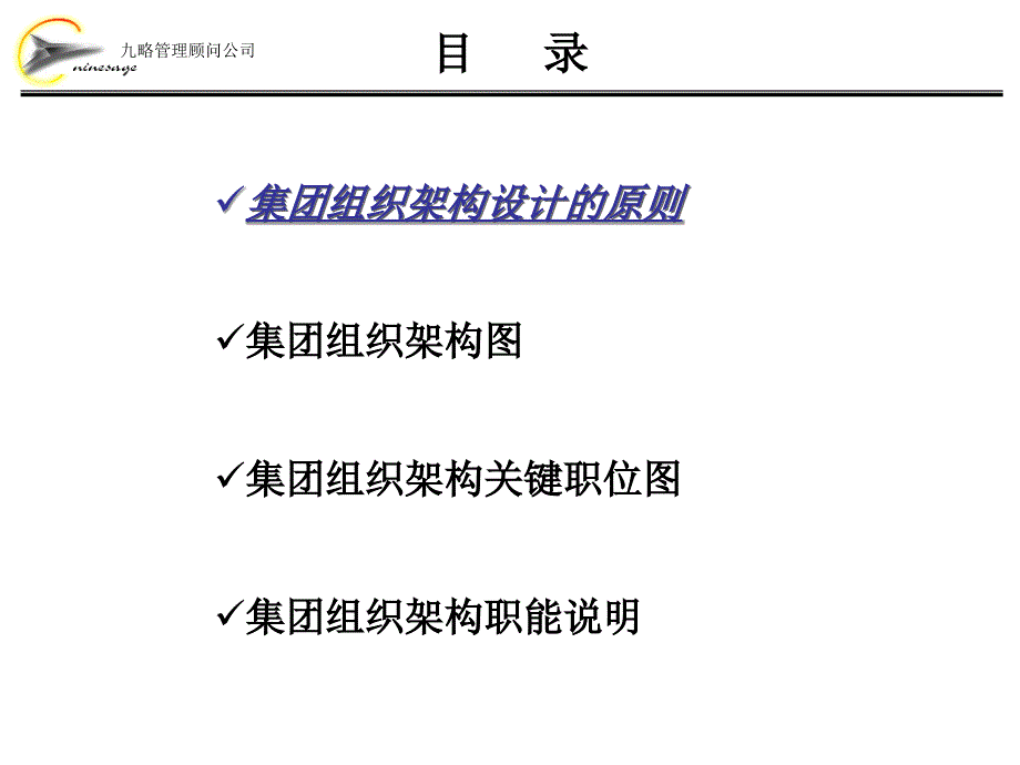 xx高新集团股份有限公司组织架构调整方案__第2页