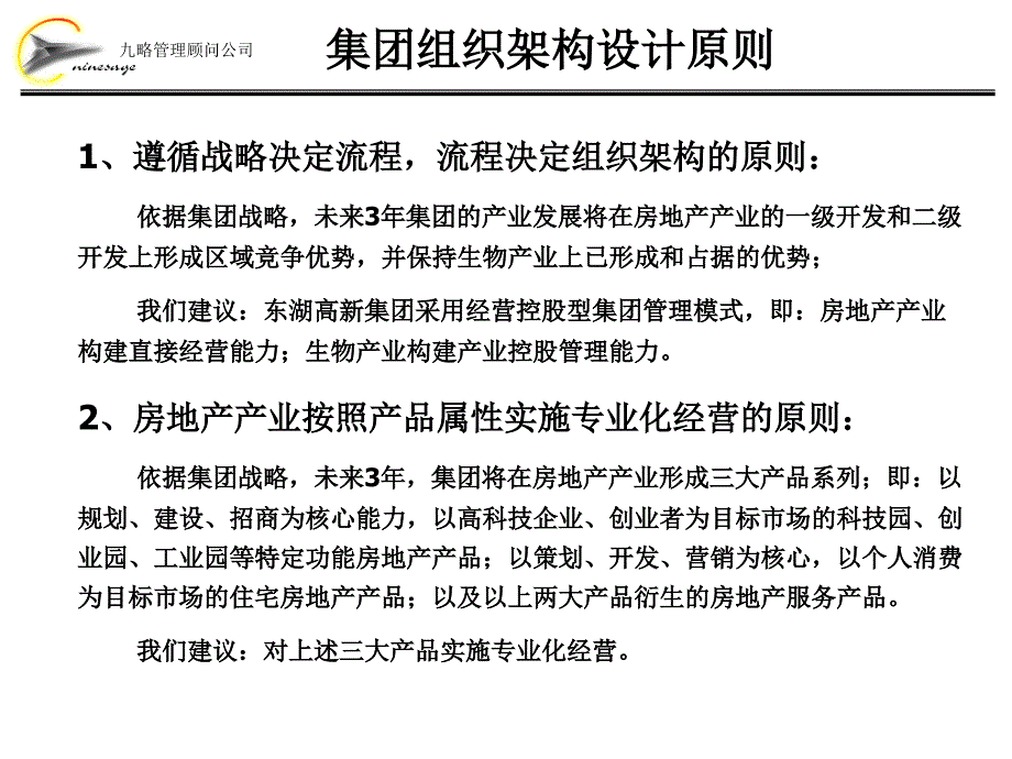 xx高新集团股份有限公司组织架构调整方案__第3页