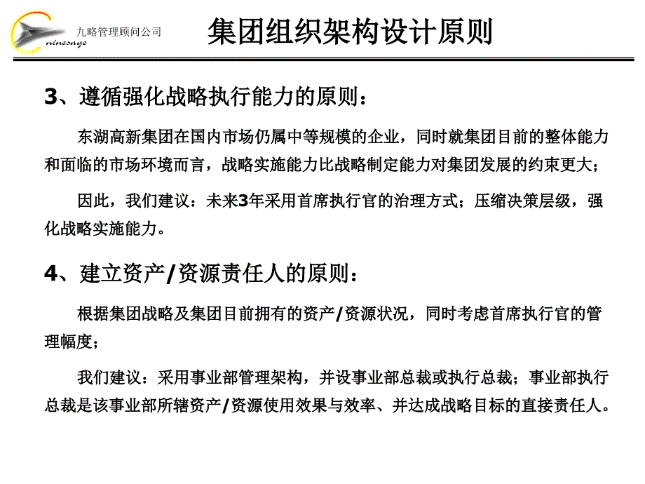 xx高新集团股份有限公司组织架构调整方案__第4页