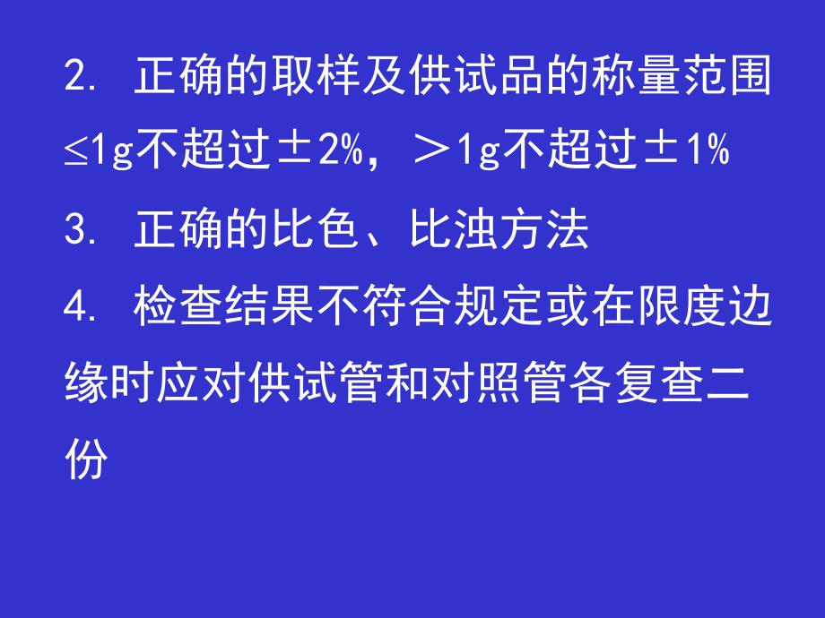 药品杂质检测方法.课件_第2页