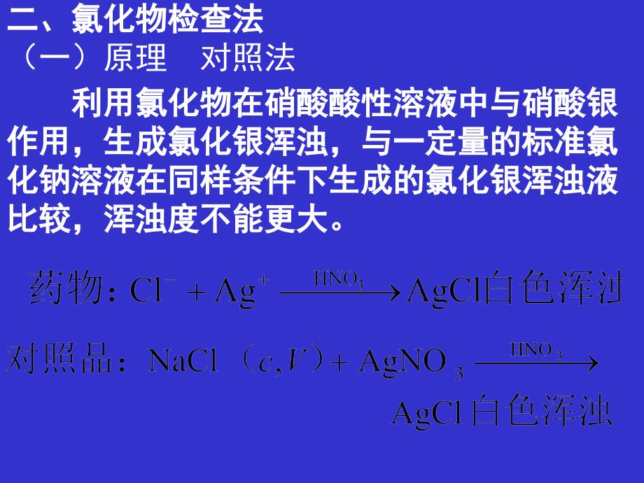 药品杂质检测方法.课件_第3页