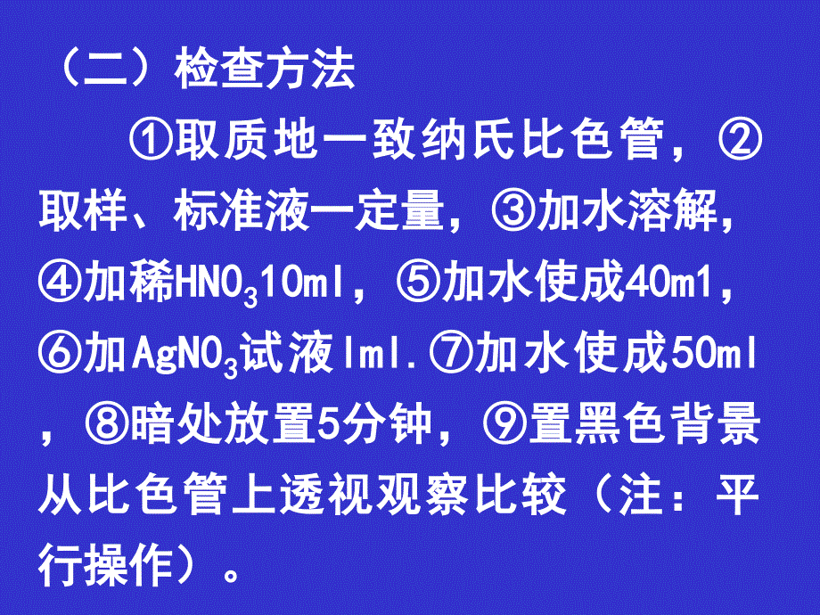 药品杂质检测方法.课件_第4页