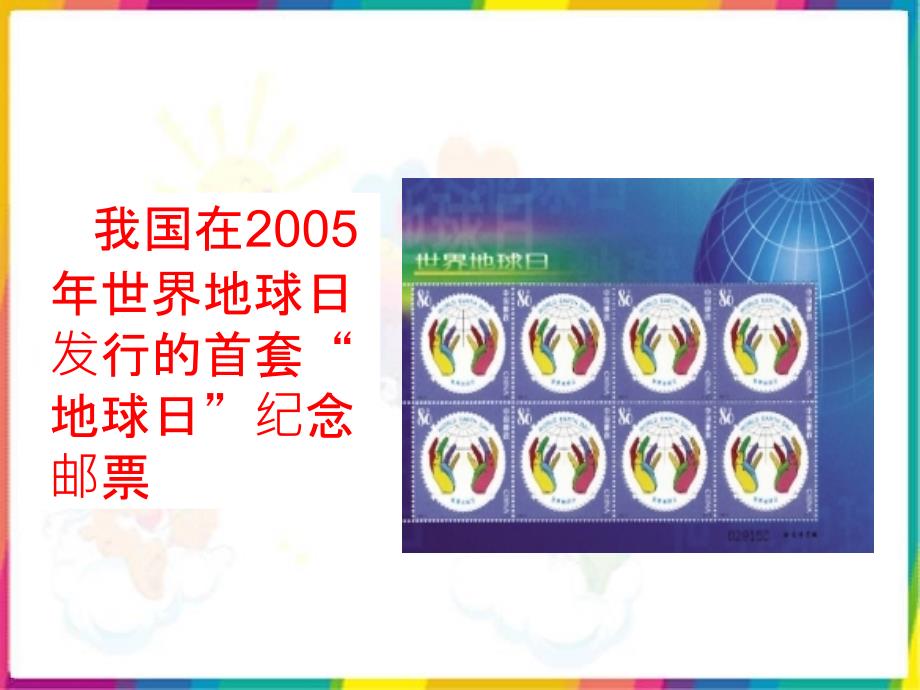 伤心的地球母亲人们为地球母亲过节日课件鄂教版六年级品德与社会下册课件_第4页