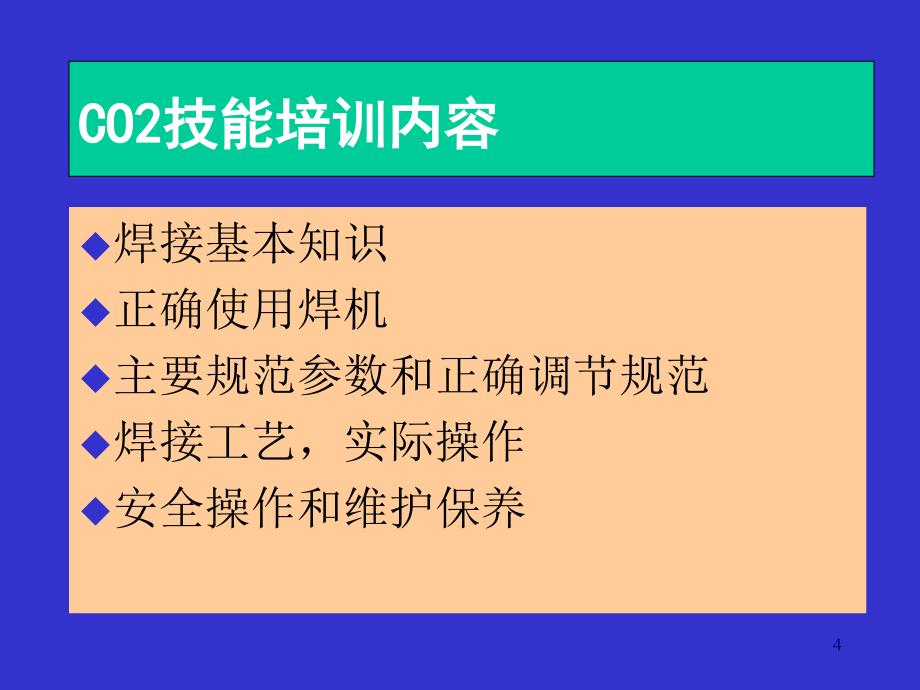 焊接的基本知识与工艺技术ppt118页_第4页