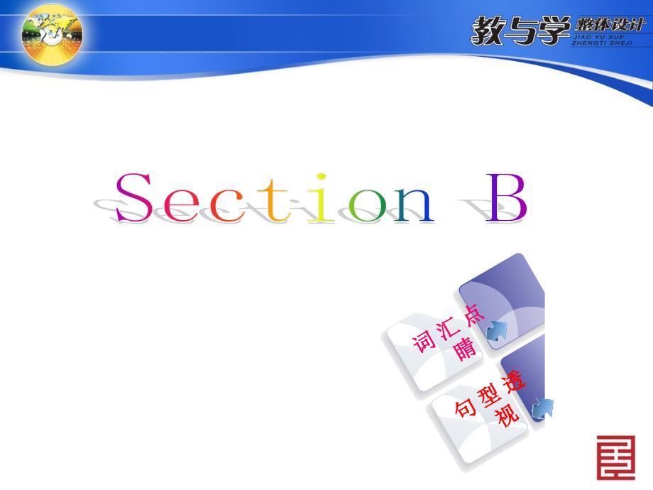 Unit8SectionB[精选文档]_第1页