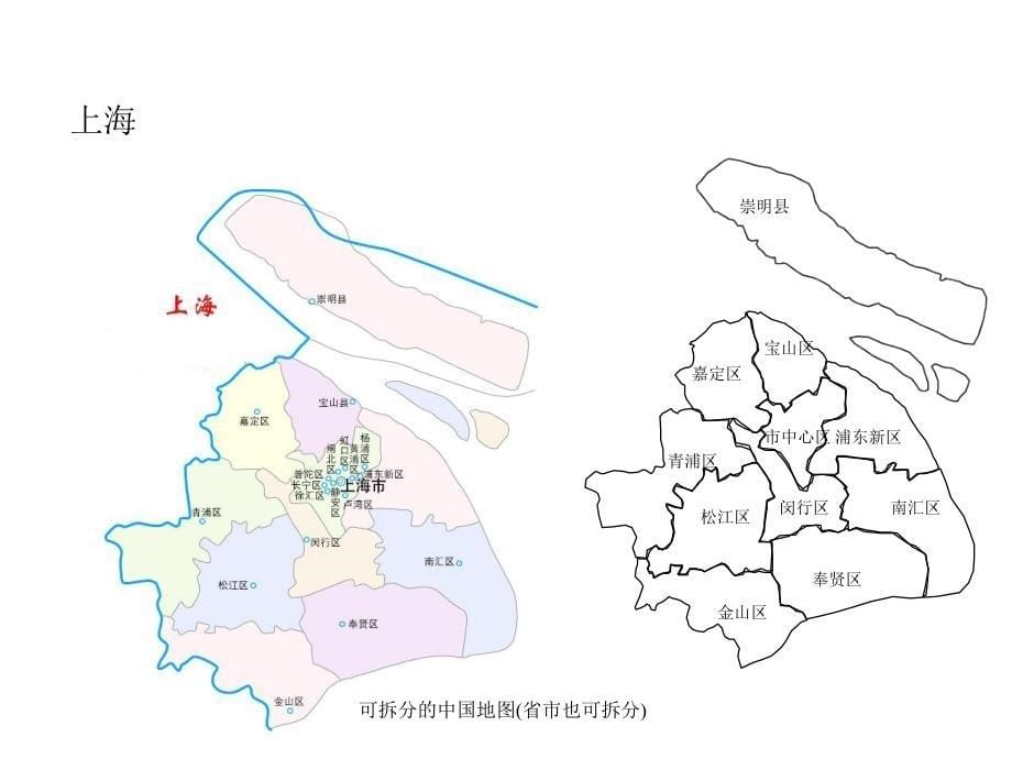 可拆分的中国地图省市也可拆分课件_第5页