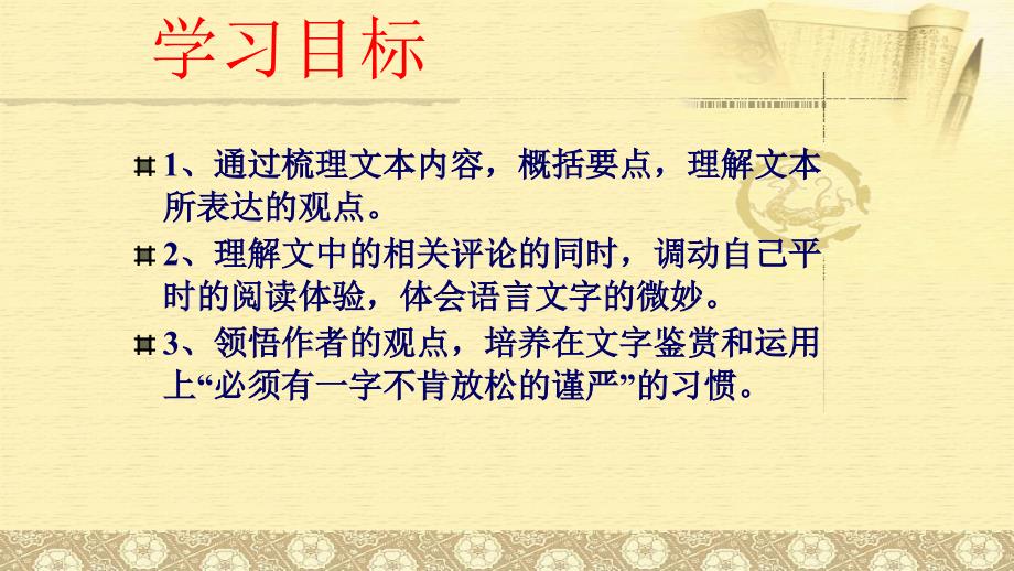 山东省招远市公开课人教版高中语文必修5第8课咬文嚼字教学课件共20张PPT_第3页