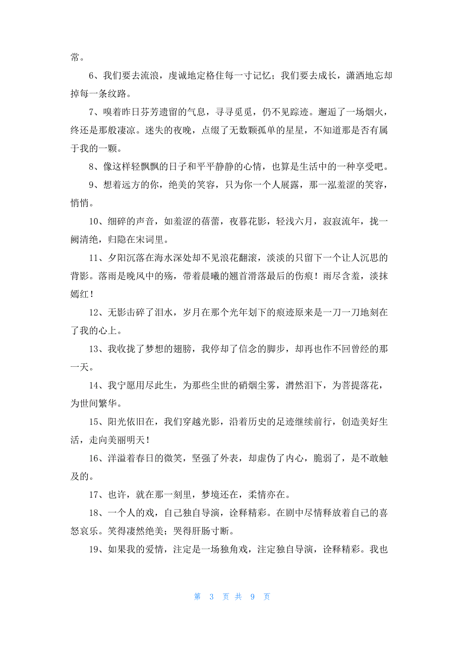 [很美的诗句]很美的诗句3篇_第3页