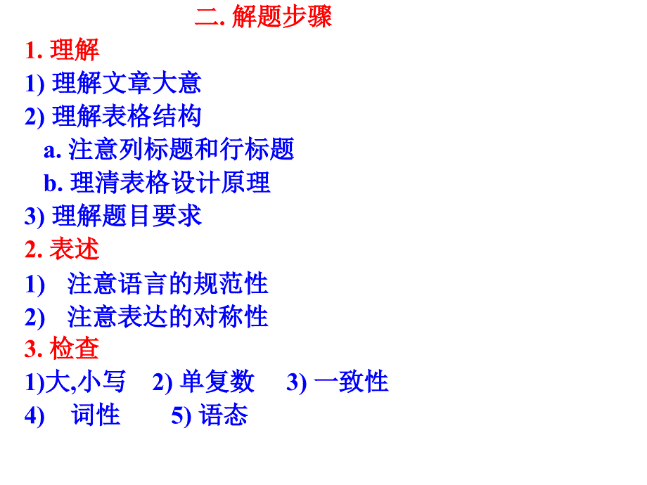 阅读填空解题指导答案_第3页