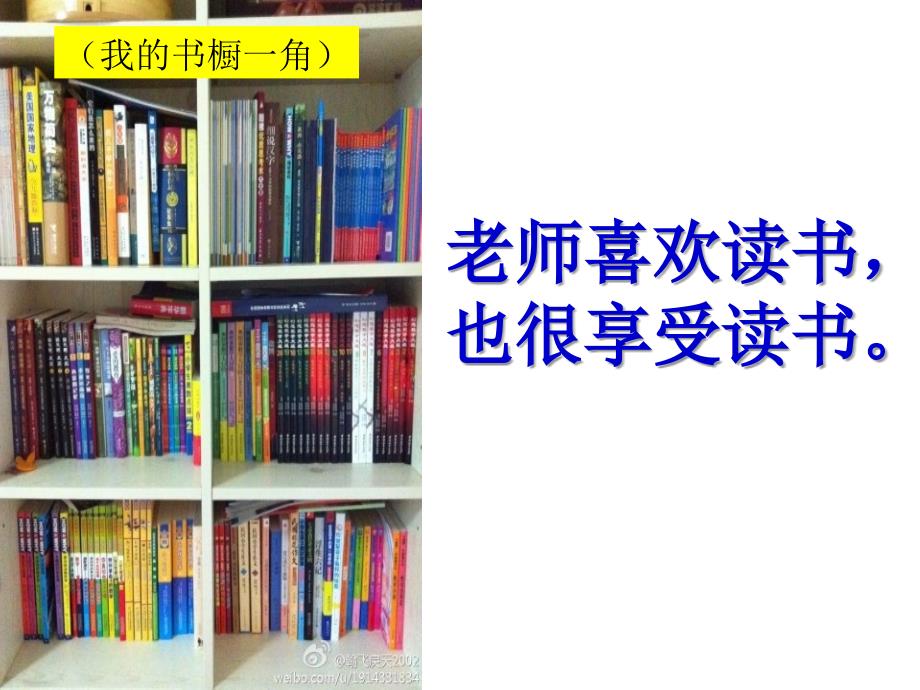 读书与人生主题班会通用课件_第3页