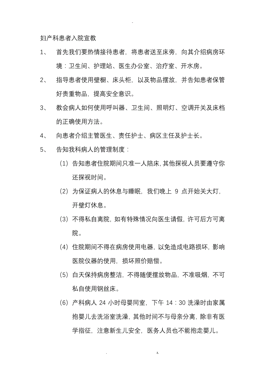 妇产科患者入院宣教_第1页