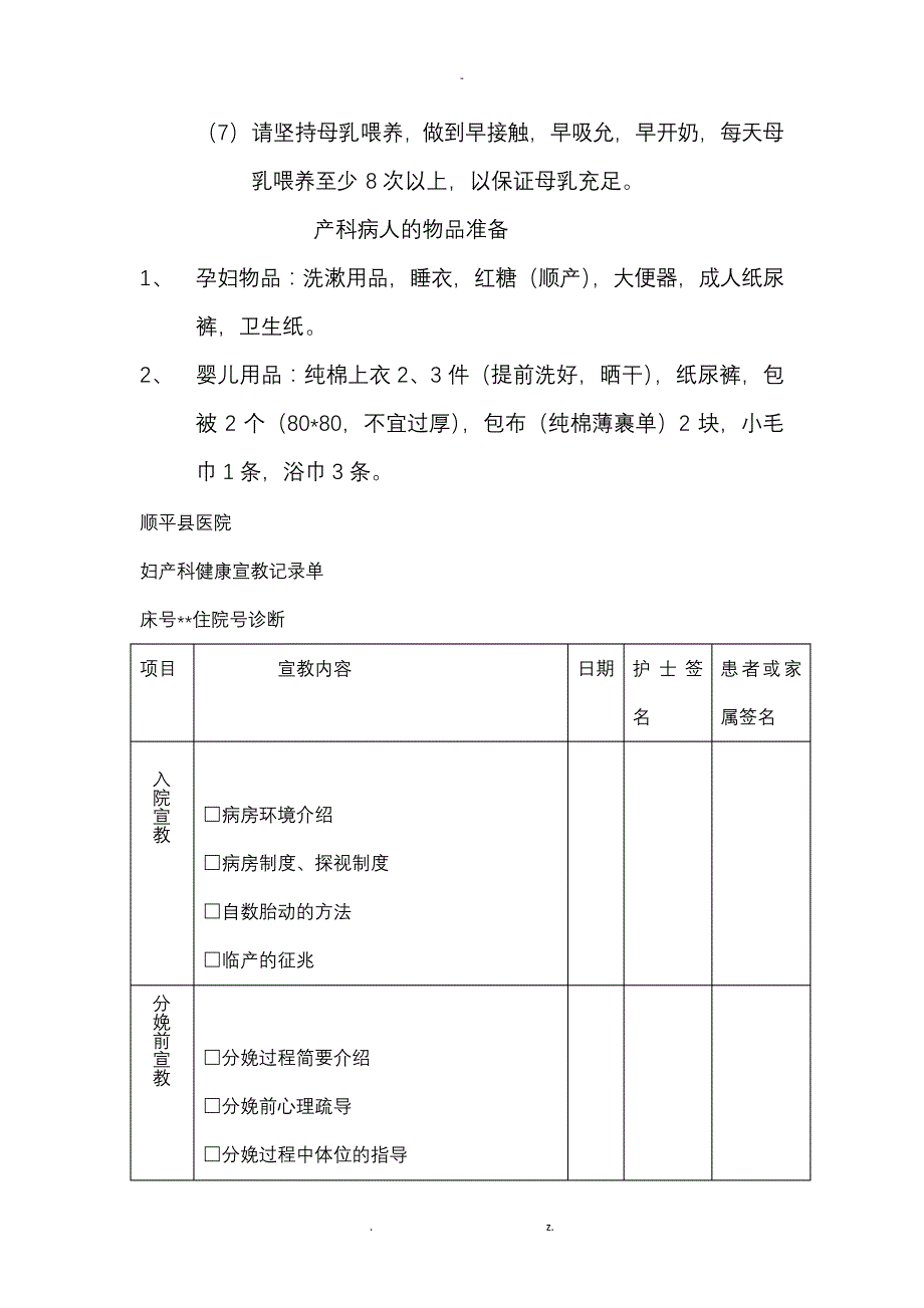 妇产科患者入院宣教_第2页