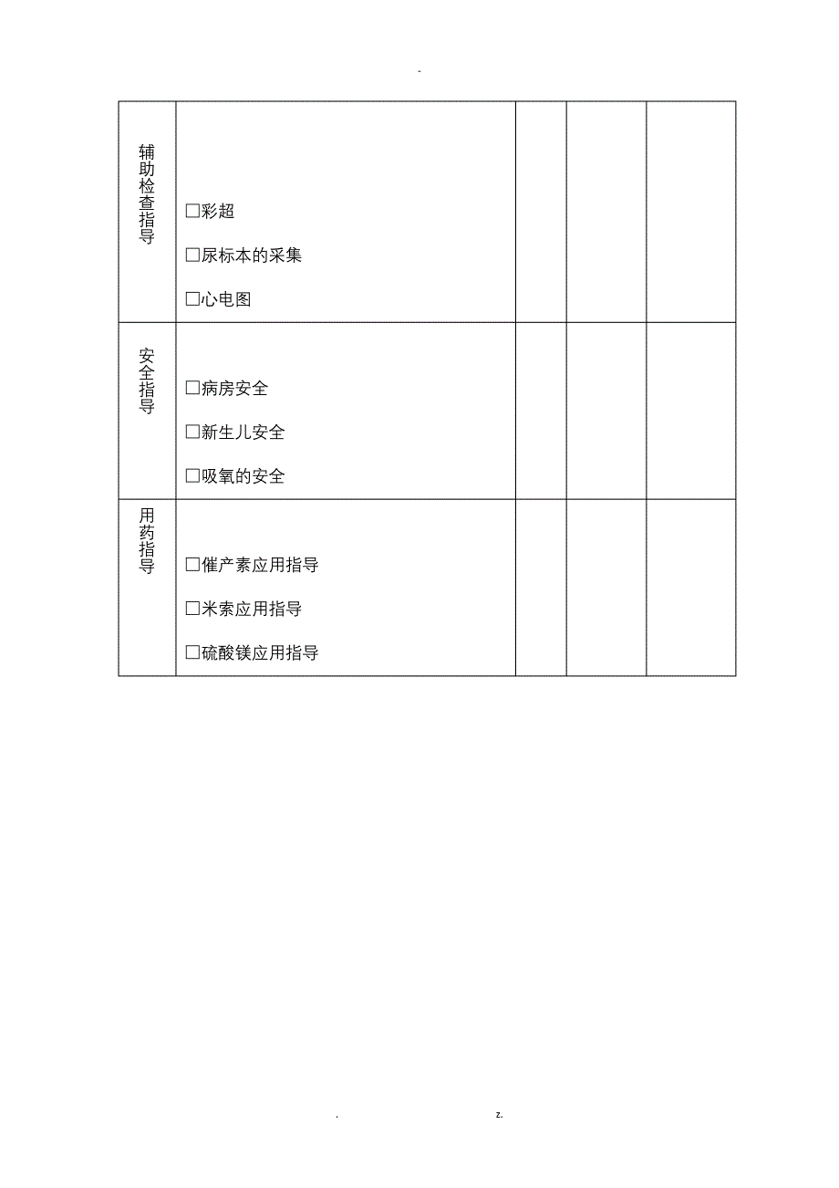 妇产科患者入院宣教_第4页