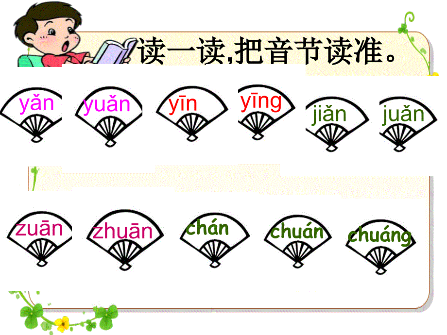 部编版小学一年级语文上册语文园地三_第3页