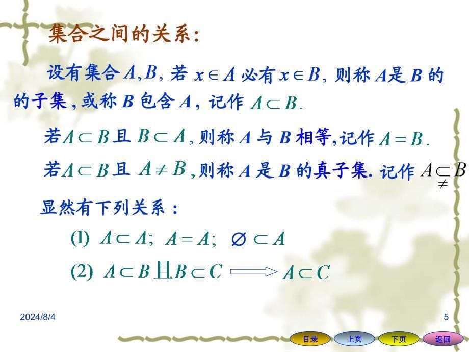 高等数学课件：1-1 函数_第5页